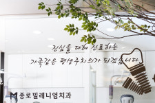 종로밀레니엄치과의원