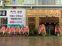 농부아들의반찬가게 찬장 반석점