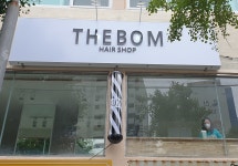 더봄헤어