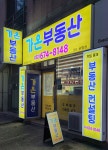 가온부동산공인중개사사무소