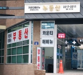카운티에비뉴공인중개사사무소