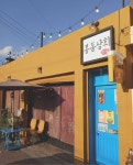 봉동상회