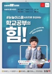 눈높이러닝센터 주안현대센터