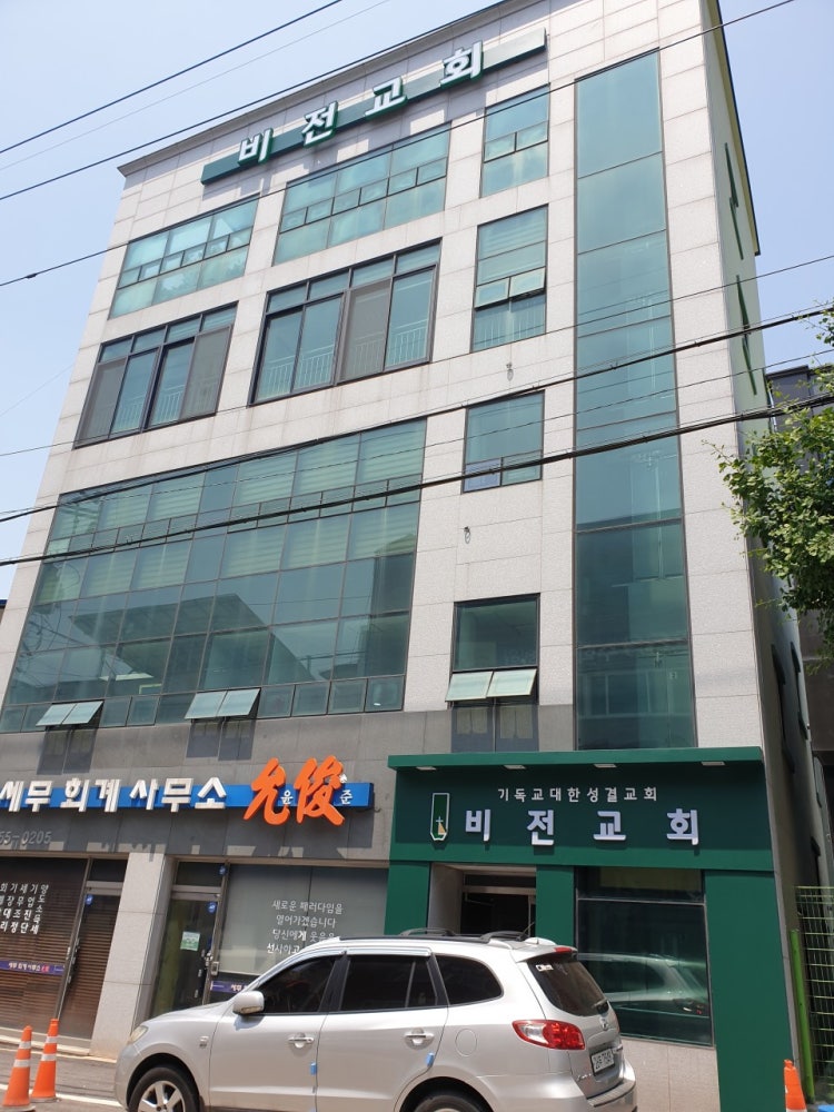 비전교회 사진 1