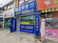 태경공인중개사사무소