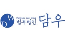 법무법인 담우