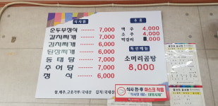 고향손두부