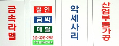 삼원금형조각