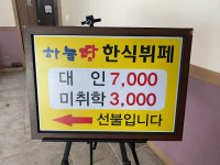 하늘땅한식뷔페