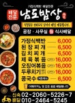 남도밥상
