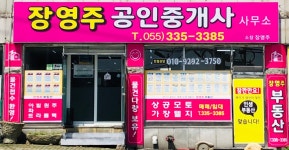 장영주공인중개사사무소