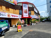 88흑염소&착한낙지