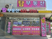 선수촌탑공인중개사사무소