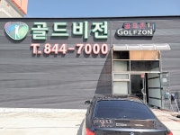 골드비전스크린골프존