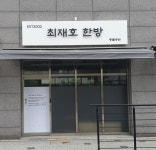 최재호한방동물병원