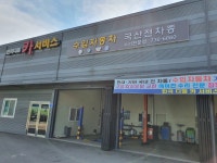 한국디젤카서비스