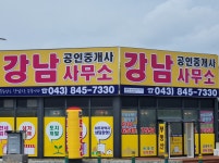 강남공인중개사사무소
