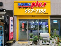풍무센트럴플러스공인중개사사무소
