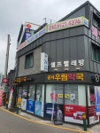 워시엔조이 셀프빨래방 의정부금오점