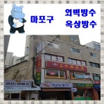 방수119