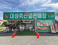 대성축산물판매장