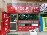 창원트리비앙탑공인중개사사무소