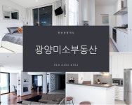 미소공인중개사사무소