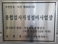신진자동차서비스