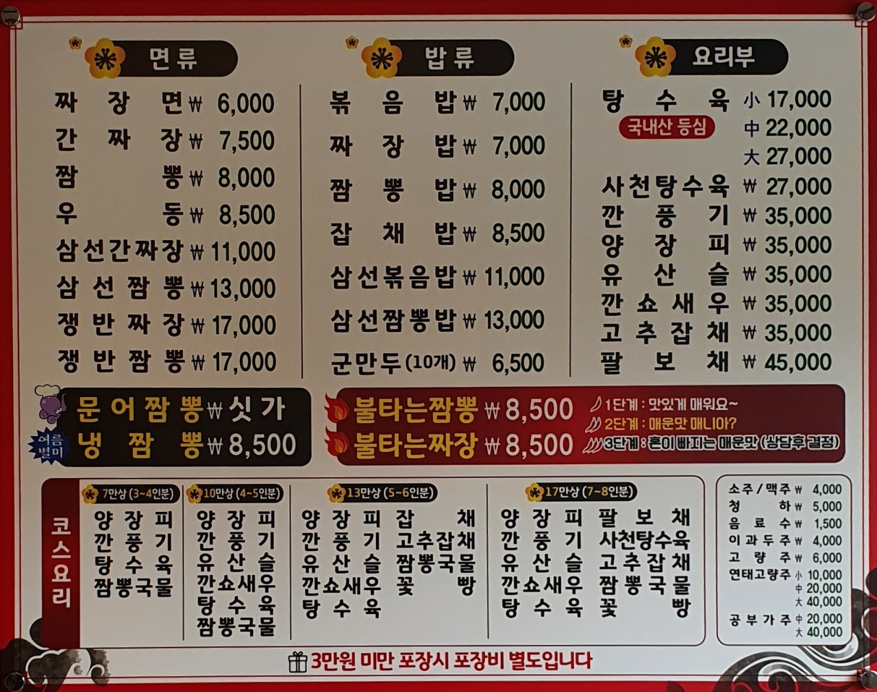미강손짜장 이미지