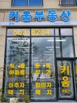 고덕키움부동산공인중개사사무소