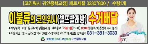 크린토피아 코인워시 귀인중학교점