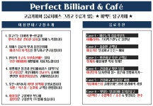 퍼펙트당구장