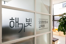 해가빛 요양보호사 교육원