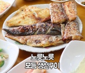 가파도생선구이