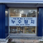 뉴욕 누수탐지 수도방수