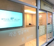 결이고은 분당점