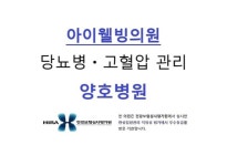 아이웰빙의원