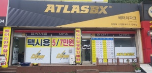 배터리파크