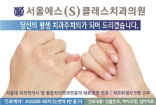 서울S클래스치과의원