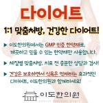이도한의원
