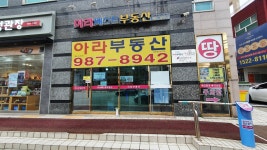 아라공인중개사사무소