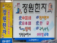 장원교육 보령지점