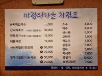 바람의마을 손칼국수