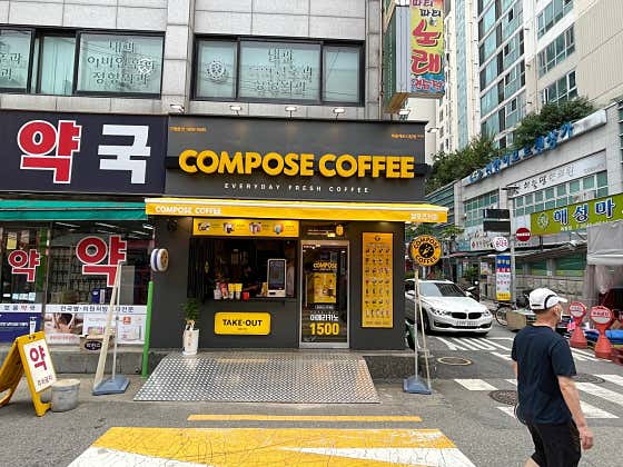 컴포즈커피 목동깨비시장점 사진