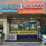 래미안공인중개사사무소