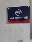 우리잡인력파출