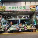 소문난상회
