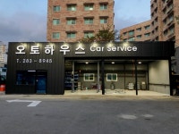 오토하우스