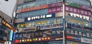 부영간판현수막