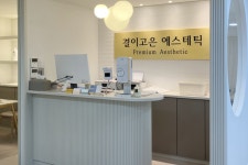 결이고은 공덕점